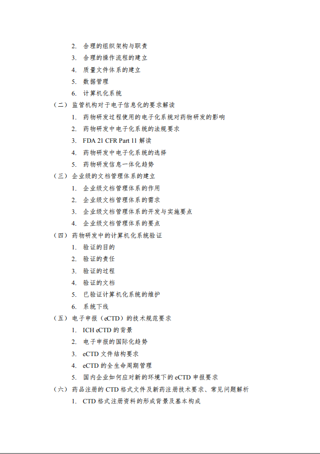 临床试验系统 临床试验系统